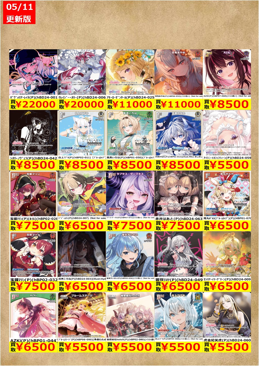 🎉TSUTAYA弘前店ホロカ強化買取情報🎉 ホロライブTCG『P』関連の強化