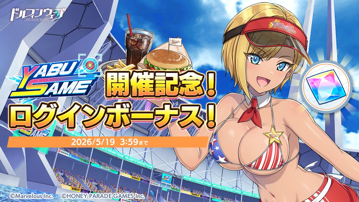 ログインボーナス開催中】 5/12(火)4:00より、YABUSAME-5th Target