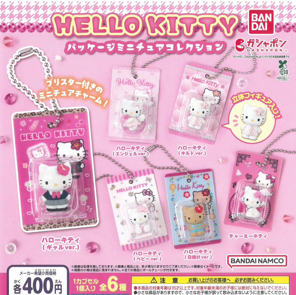 🌈 入荷商品のお知らせ🌈 🎀ハローキティ パッケージミニチュア