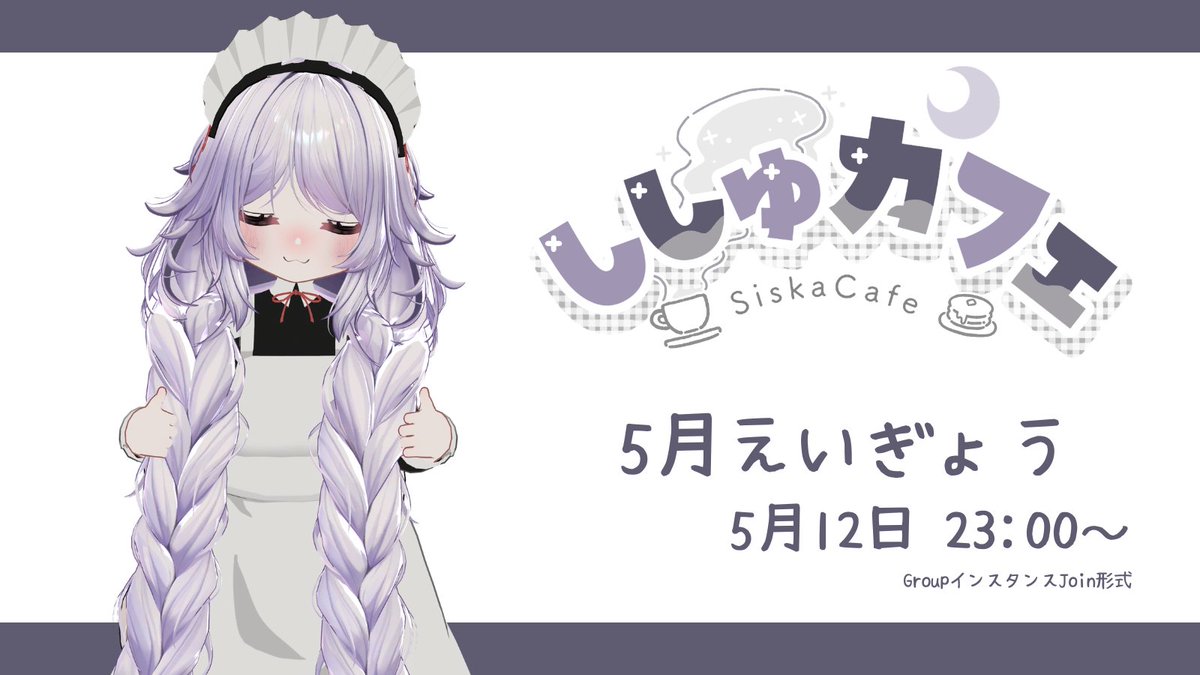 Siscafe_vrc's tweet photo. ◇◆　ししゅカフェ営業のおしらせ　◆◇ 
本日 #ししゅカフェ がOPENいたします✨
日時：5月12日（火）23時～
参加方法：GroupインスタンスへJoin

その他詳細、注意事項は以下をご確認ください！ https://t.co/HpWMU3bXhn 

ご来店、お待ちしております🍰 https://t.co/hSVuvRebiy