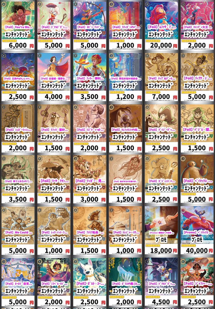 ロルカナカード　アイコニック、エンチャンテッドまとめ売り ロルカナ買取情報！ 【Foil】ﾐｯｷｰﾏｳｽ - ﾌﾞﾚｲﾌﾞ・ﾘﾄﾙ・ﾌﾟﾘﾝｽ [009-242