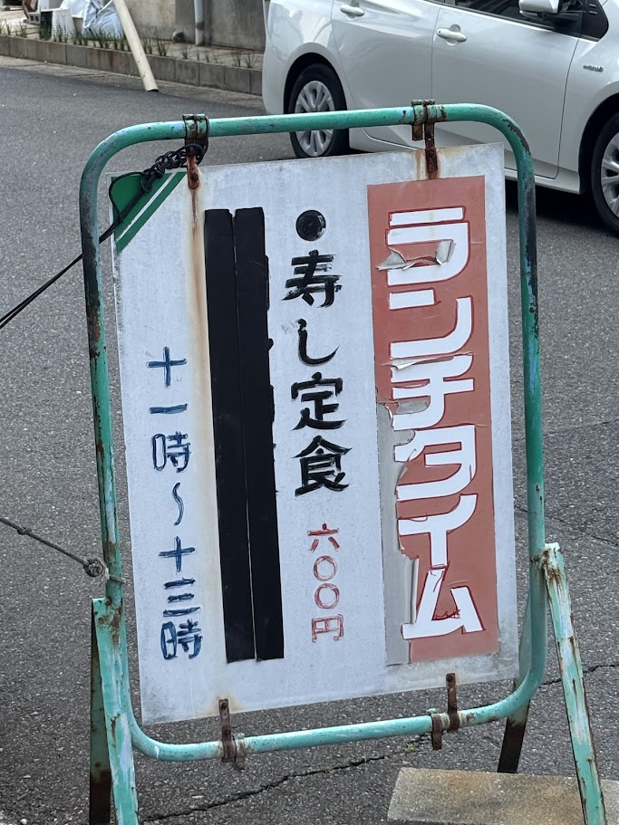 お昼～知っている中で最安。税込み６００円　３週間ほど体調悪くして休業されてたが無事営業再開してよかった
