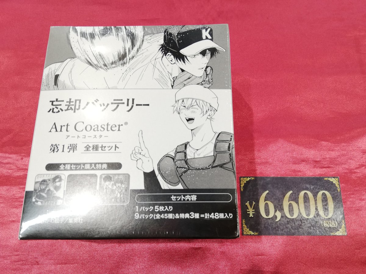 入荷情報】 忘却バッテリー アートコースター 第1弾が入荷しました