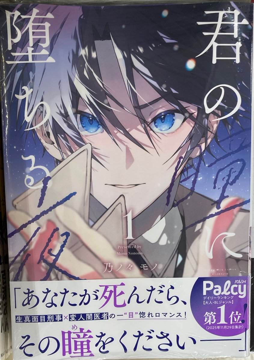 キミガシネ きみよん アニメイト 特典 漫画 小説 ジョー リーフレット 書籍新刊情報】 「君の瞳に堕ちる夜」が入荷しましたコォ❤️ 購入特典