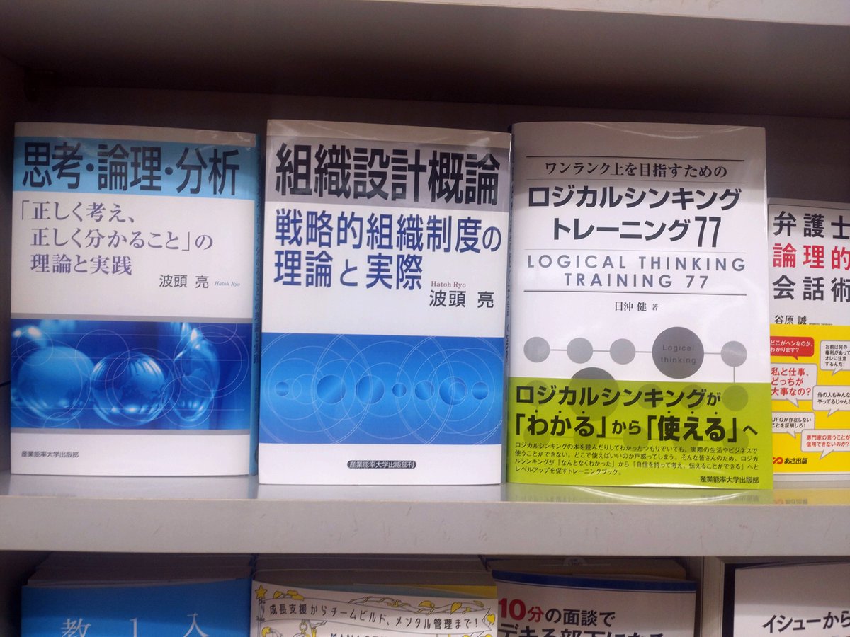 NET21恭文堂学芸大学店様 各種売行き良好ビジネス書陳列販売中です