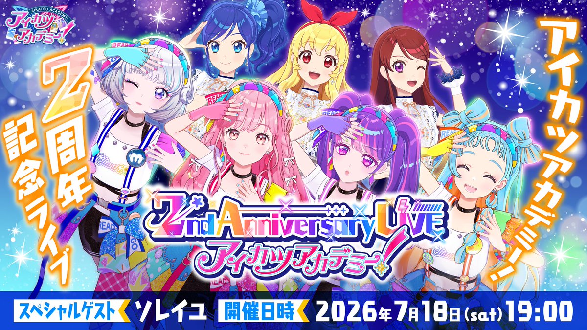 アイカツアカデミー！【公式】 tweet media