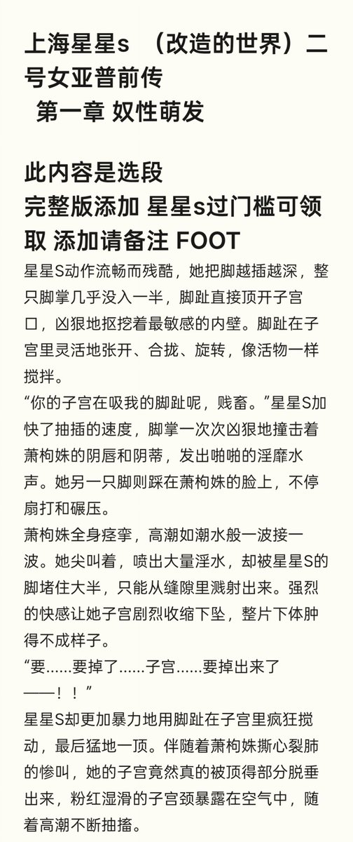 MLing700cc's tweet photo. 小说同人定制  添加星星s 联系方式过门槛备注 FOOT 送同人定制小说（短篇连载）下方可预览 https://t.co/joA9ad98X4