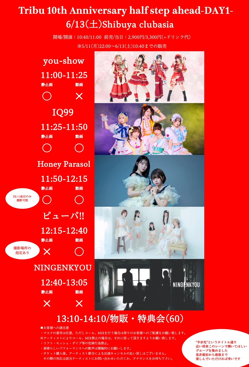 Post by Tribu -トライブ- 山本 生 今年10周年 on X: 🔥前売開始🔥