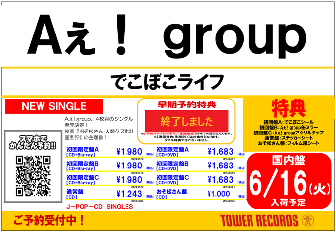 Aぇǃgroup】 🅰️💜🅰️💙🅰️❤️🅰️💚 6/17発売🎧 4th Single