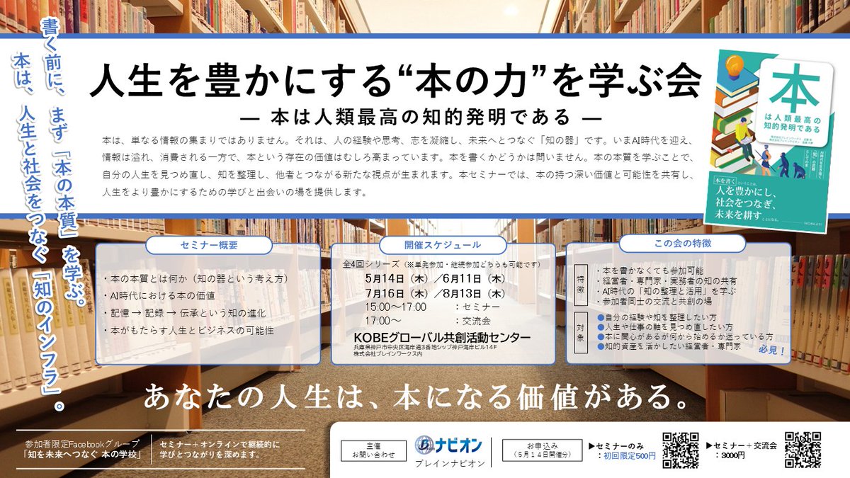 canaria_comms's tweet photo. 【セミナー開催📚】

人生を豊かにする“本の力”を学ぶ会
―本は人類最高の知的発明である―

■開催スケジュール：
2026年5月14(木)/6月11日(木)
7月16日(木)/8月13日(木) 

セミナー開講：15:00～17:00
交流会：17:00～

ご視聴はこちらから▽
https://t.co/0XLcw89AB6 https://t.co/r9Rd5GXjix