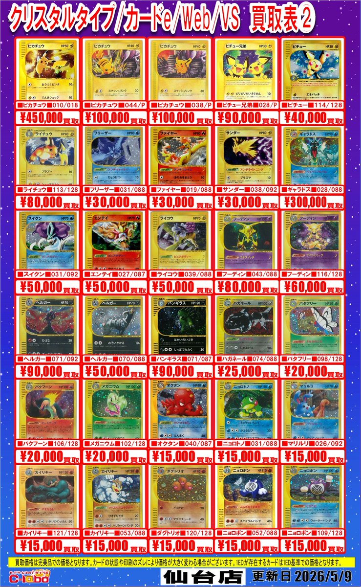 ポケカ買取情報】 伝説の「eシリーズ」買取表を更新！🔥 🔹クリスタル