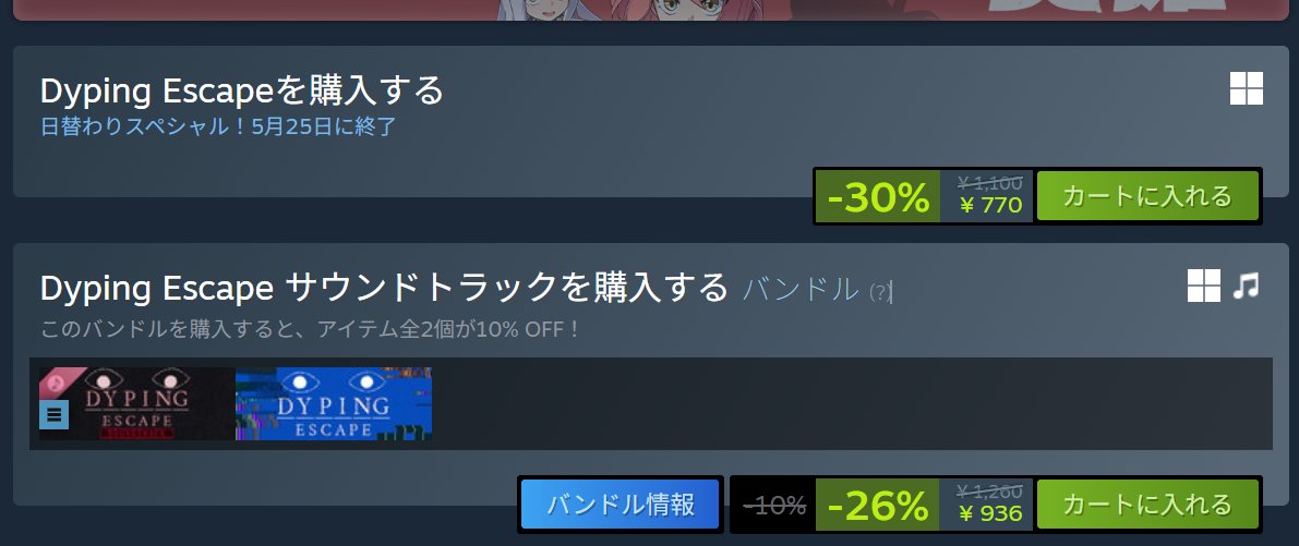 Dyping Escape / ヘビサイドクリエイション tweet media