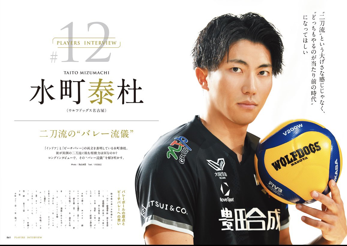 チャンピオンシップ準決勝、ウルフドッグス名古屋は惜しくも敗退しましたが、今シーズン、宮浦健人選手、水町泰社選手のインタビューができたのは本当によかったです。表裏一体のような二人の物語の次の展開を楽しみに！！