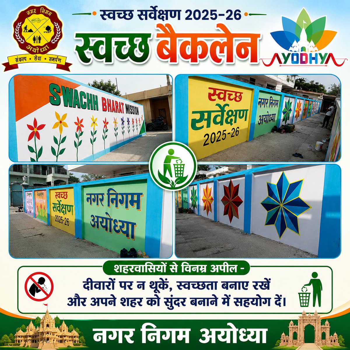 Ayodhya Nagar Nigam tweet media