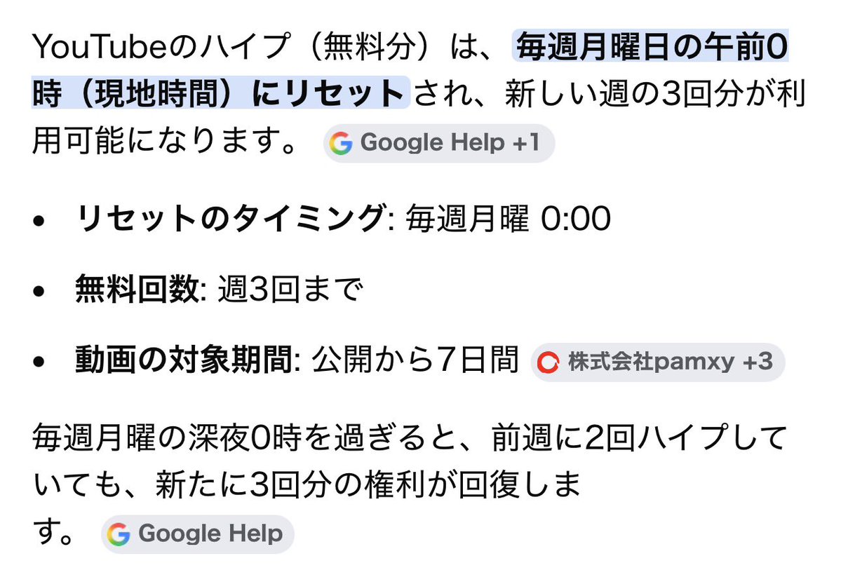 日曜日引取りに来られる方 毎週月曜日の午前0時にリセットされるそうです。 ※ハイプできるのは