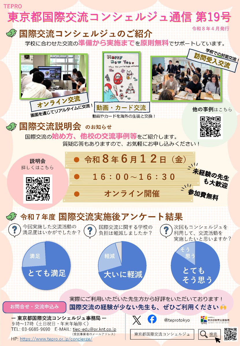 公益財団法人東京都教育支援機構 tweet media