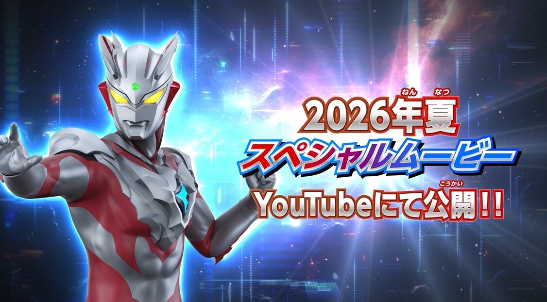 📣新情報公開②

ウルトラマンゼロコスモライズが登場するスペシャルムービーが2026年夏、YouTubeにて公開！
新たなるゼロとDXウルトライズアイの物語をお楽しみに✨

 #ウルトラマン #ゼロコスモライズ #ウルトライズアイ