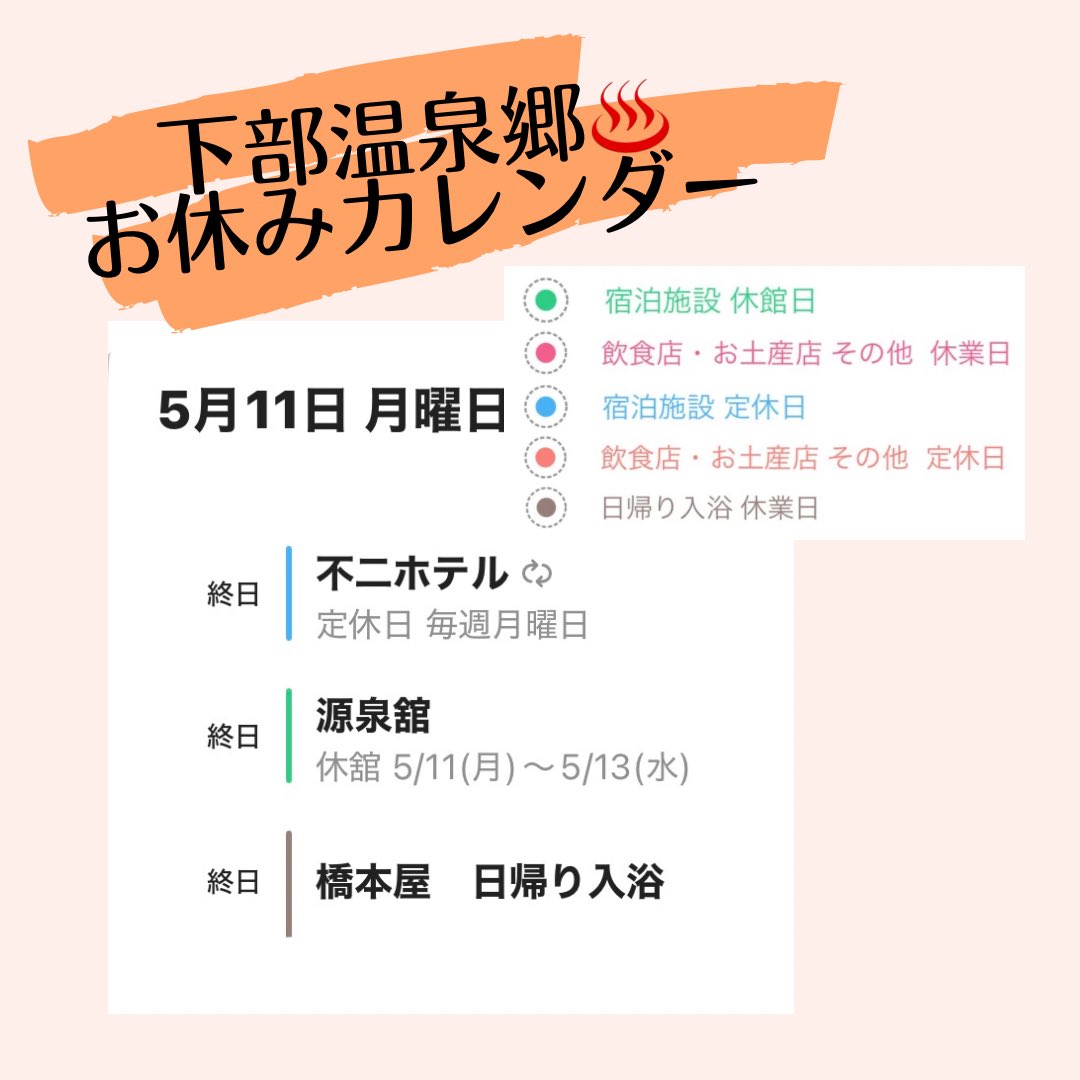 下部温泉 下部観光協会【公式】 tweet media