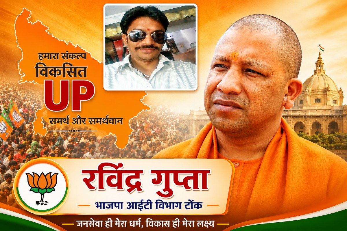 रविन्द्र गुप्ता भाजपा (मोदी का परिवार) tweet media
