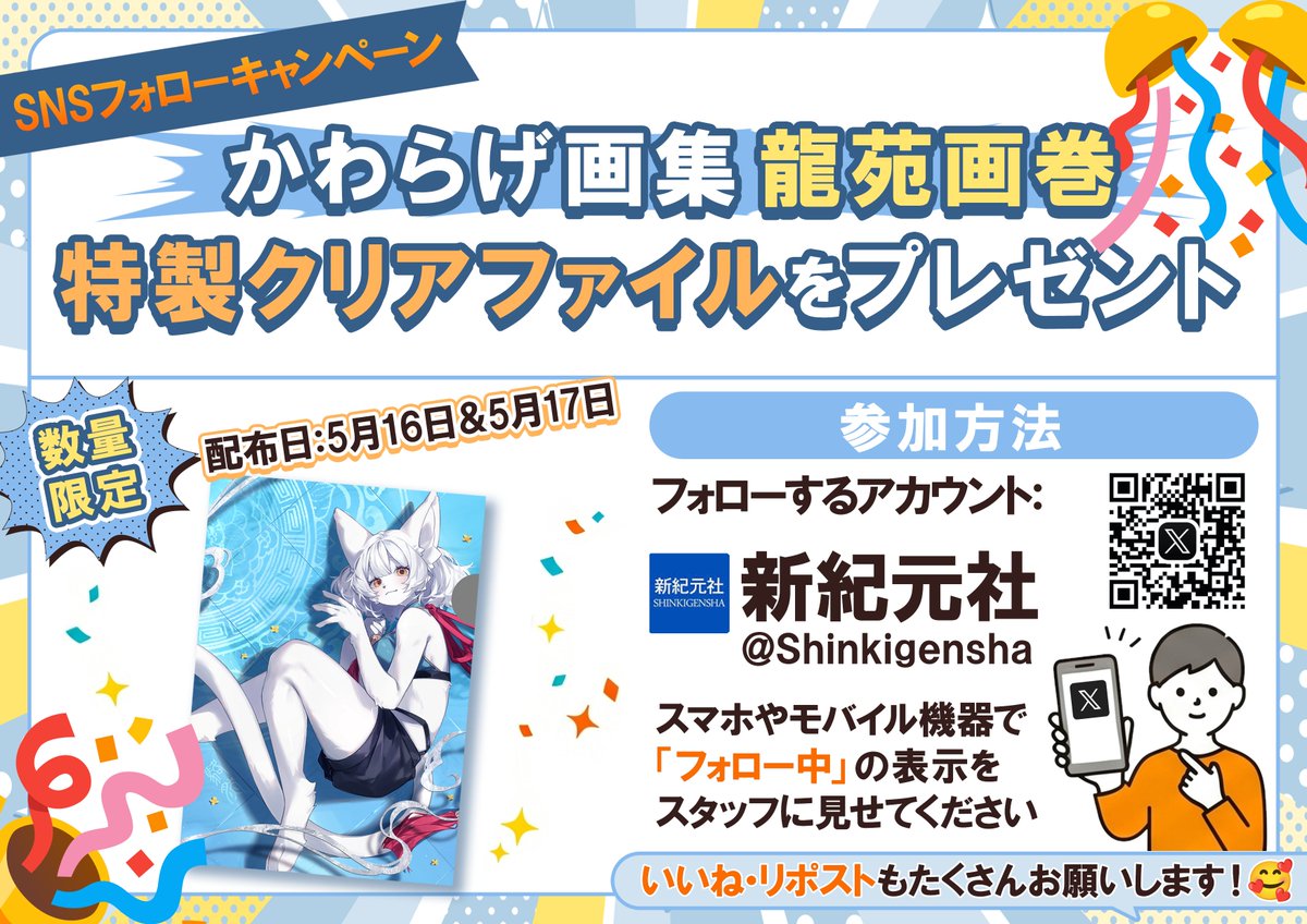 RT @Shinkigensha: 🗻静岡ホビーショーにて 『かわらげ画集 龍苑画巻