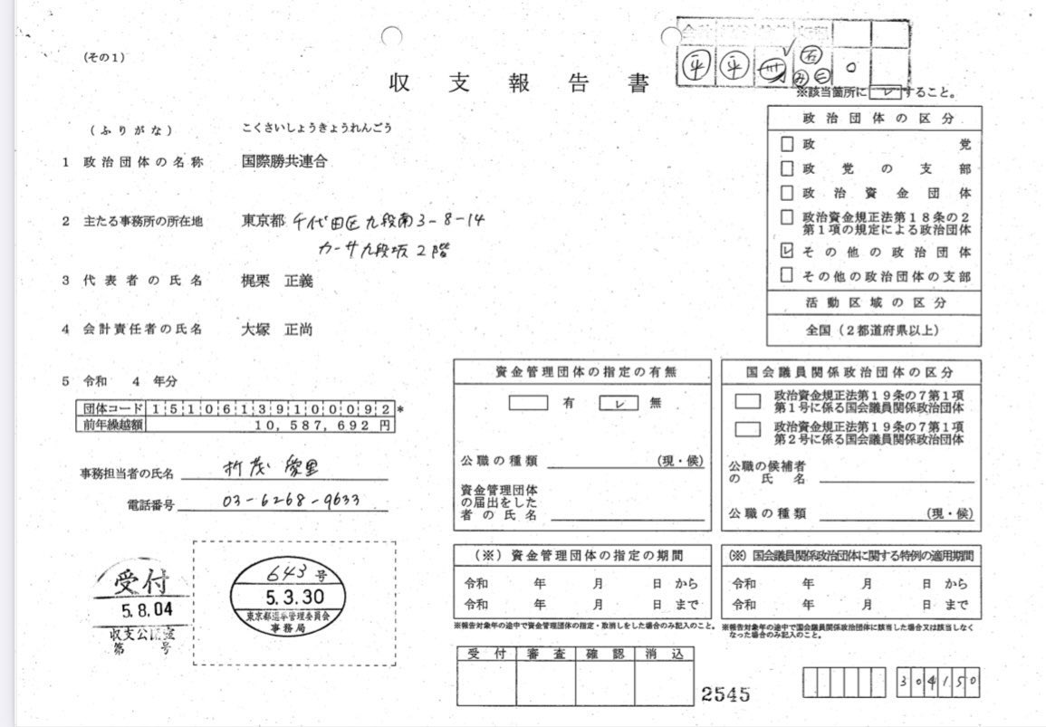 auction_chan's tweet photo. @lovemana0505 勝共連合＝統一教会と高市が認める

勝共連合 所在地:
九段南3-8-14カーサ九段坂2F

スパイ防止法制定促進国民会議 所在地:
九段南3-8-14カーサ九段坂2F

動かぬ証拠ですね。 https://t.co/OtkUTBLKZy