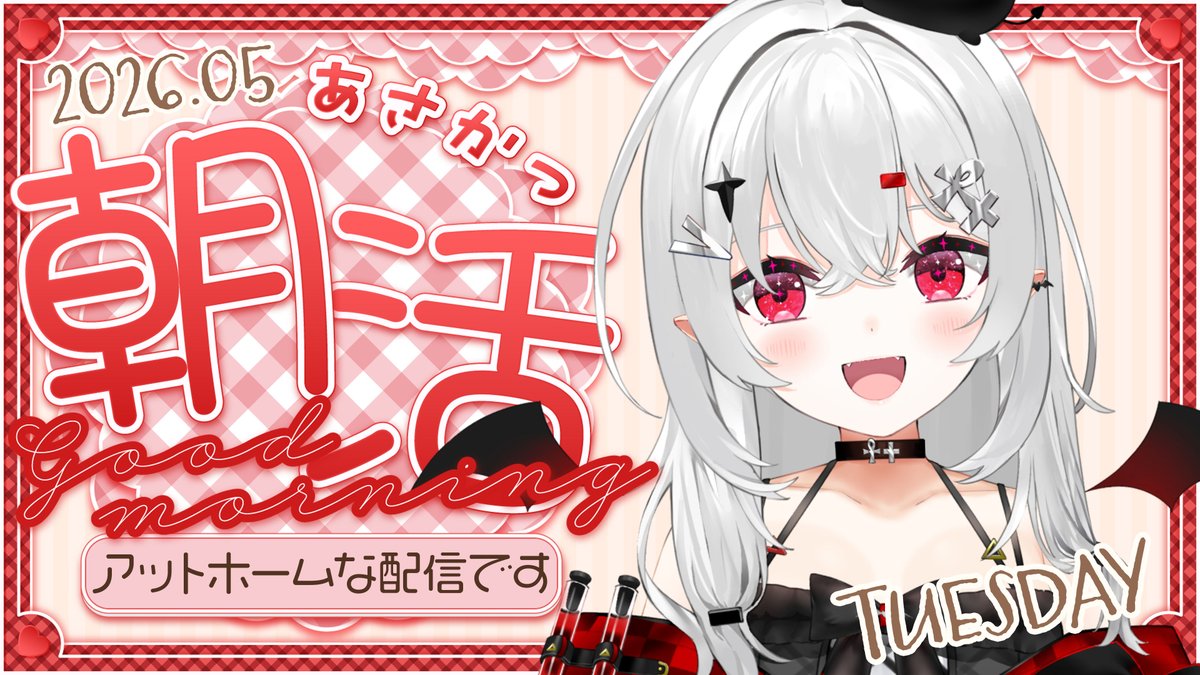 宵吸あけル4️⃣9️⃣新人VTuber tweet media