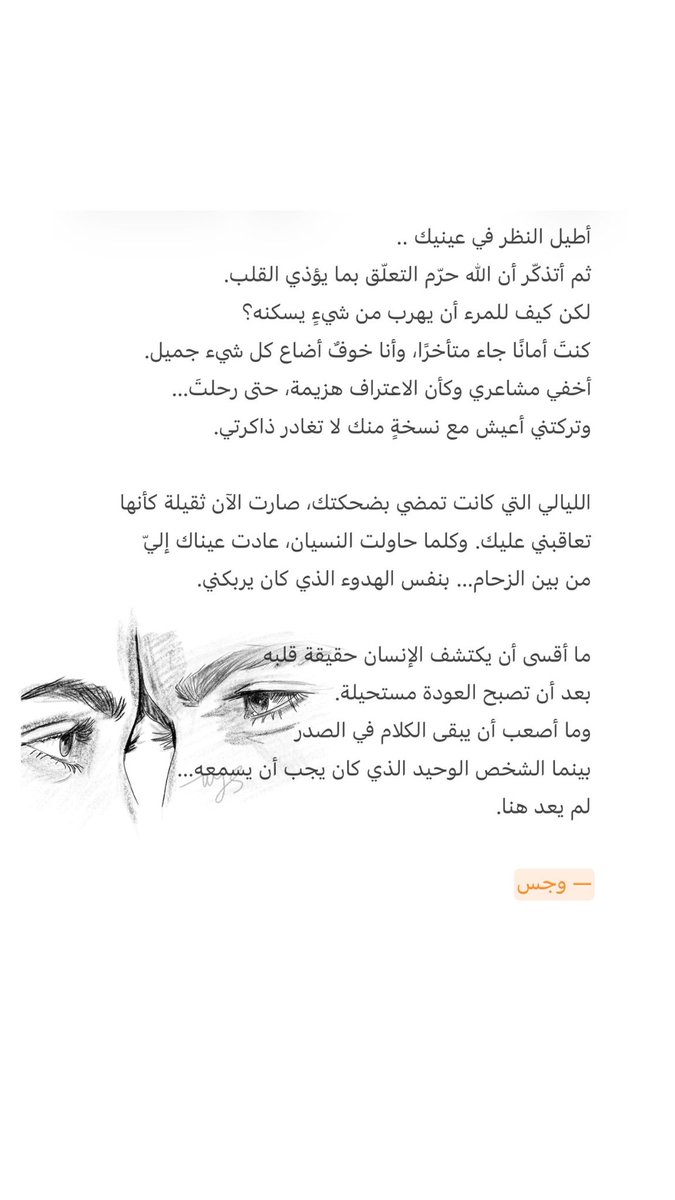 wjsut_'s tweet photo. كيف السبيل الى النسيان …🚶🏻‍♀️
.
#كتاباتي ✍🏻 https://t.co/bRq6yBVw9g