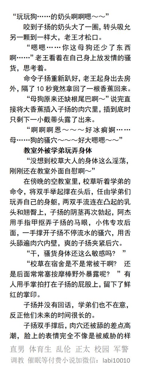 KellyBurkes's tweet photo. 《爱暴露的帅哥校草》2保安室被偷窥的大叔羞辱
教室外被学弟玩弄身体
双手撑在头后，任由学弟们玩弄自己的身躯。
聚餐中在桌下被手指玩逼深喉
公交车上露出鸡巴互撸
    学校帅哥、户外公园、多人群P、无套内射、肌肉体育生、反差堕落。
【男男小说看主页，微X: labi10010】
  #户外 #暴露 #大学生 https://t.co/t5fBgZC97z