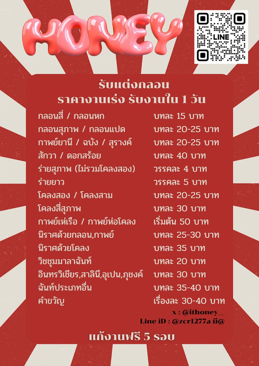 รับแต่งกลอนทุกชนิด ทักไลน์จองคิวค่า tweet media