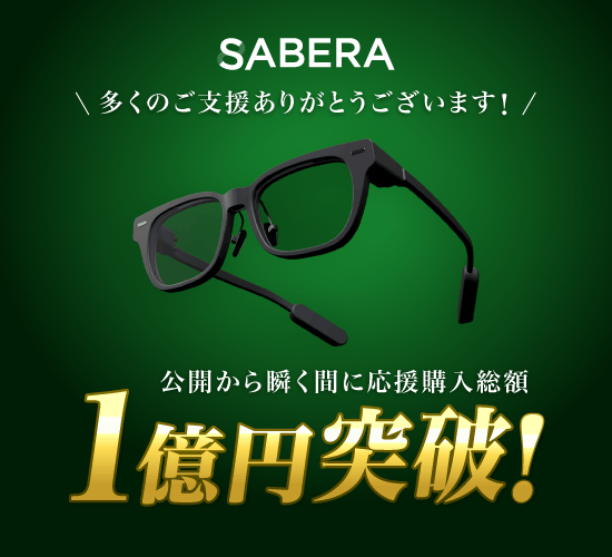PRTIMES_TECH's tweet photo. ARグラス「SABERA」、Makuake開始からわずか3週間弱で購入総額1億円突破 https://t.co/W29nk5zXVm https://t.co/IT4tfz5TZb