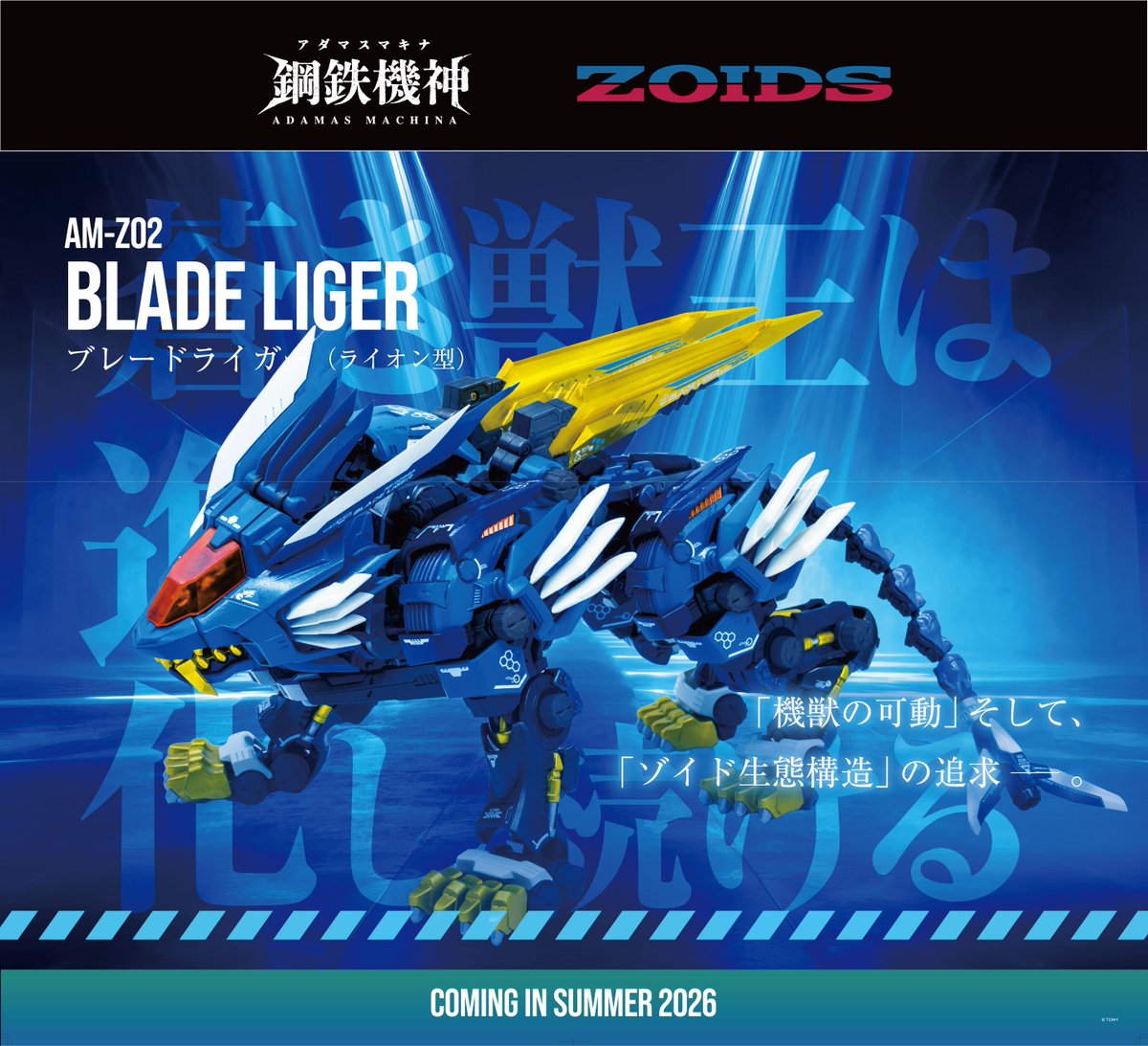 ゾイド【公式】 (@zoids_official) / Highlights / X