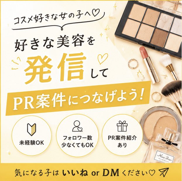 asai_banaps's tweet photo. コスメ好きな子、趣味だけで終わらせてない？💄✨  
好きな美容を発信してPR案件につなげよう🫶 https://t.co/43NntNfbQE