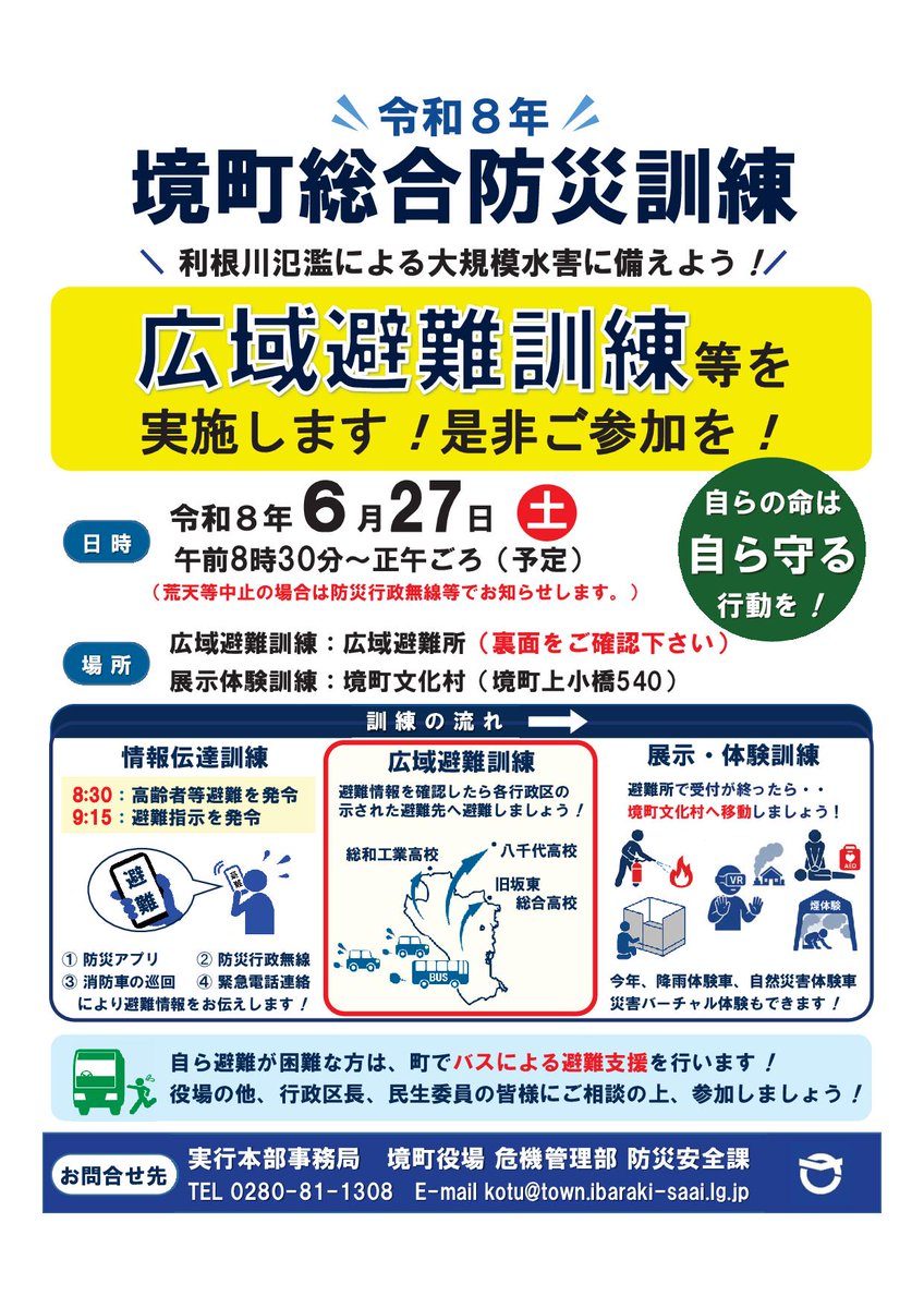 茨城県境町 tweet media