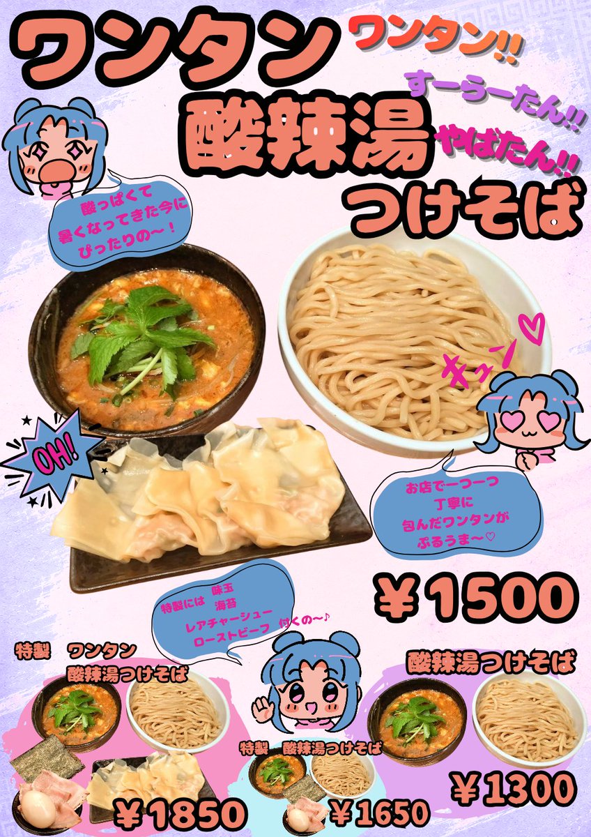 自家製麺つけそば九六谷和原ＩＣ店 tweet media