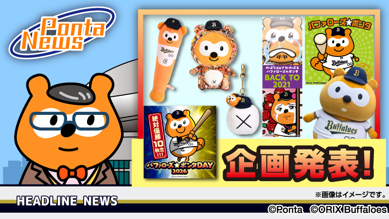 バファローズ☆ポンタ tweet media