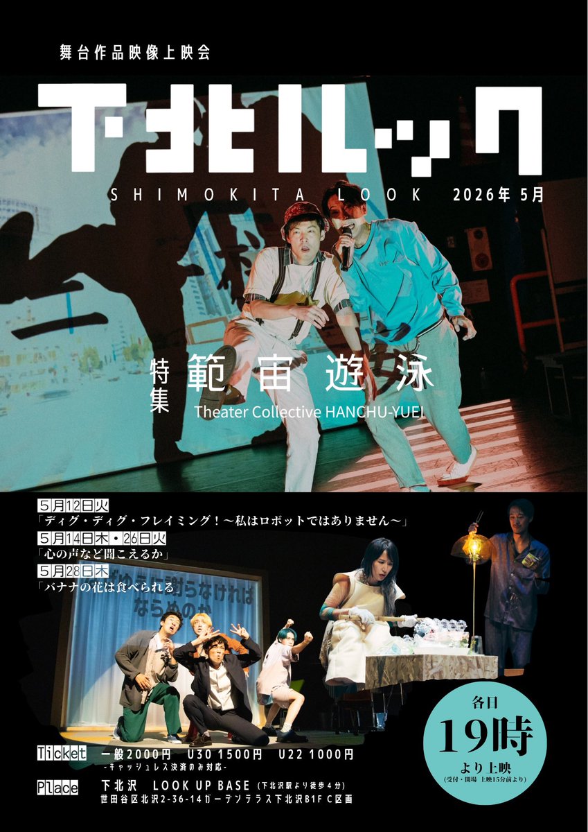 LOOK UP BASE | 下北沢 tweet media