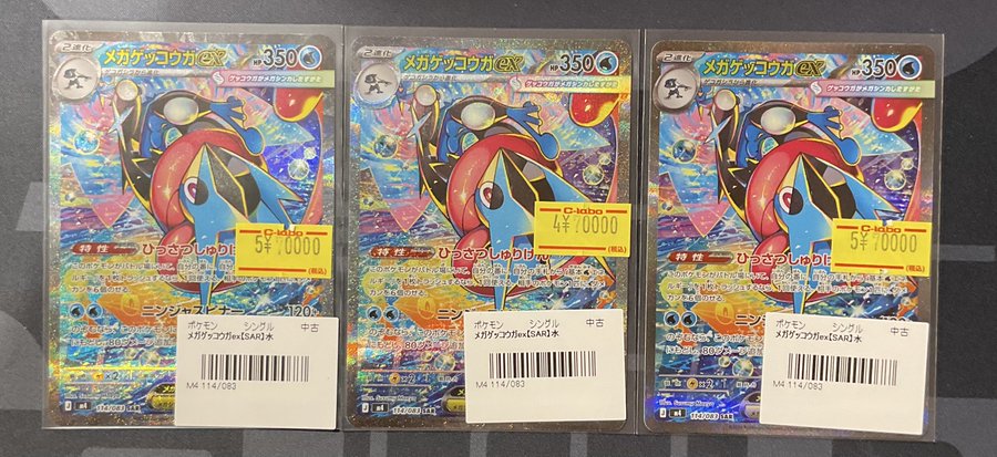 ポケカ 販売情報】 メガゲッコウガex SAR 特価¥70,000 こちらショー