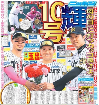 5月11日（月）付 #日刊スポーツ 大阪本社最終版📰やっぱり #阪神 #佐藤