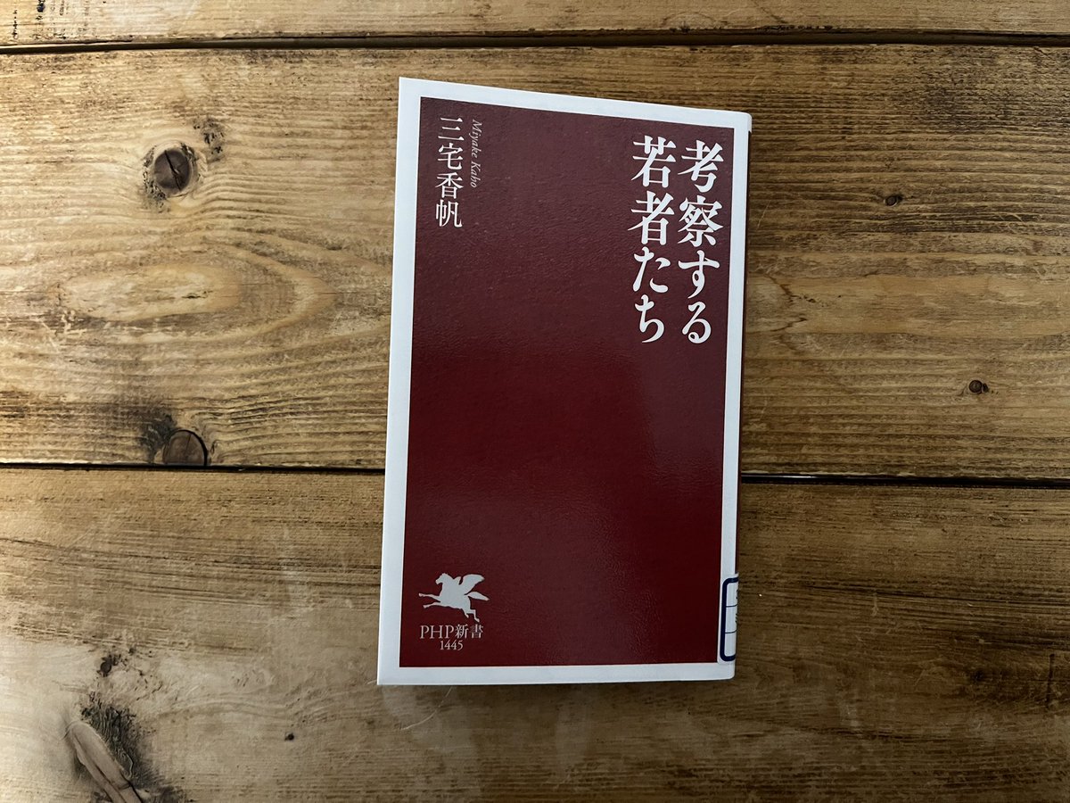 yureeca_'s tweet photo. 『考察する若者たち』 #読了
なぜ、映画・アニメ・ドラマを観た後に考察が "欲しい" のか。

"何かしら報われたい" 
　↑
この "欲しい" を自力でするか他力に頼るかもそうだけど、「ただ観る・味わう」みたいな部分がそもそも大事だと思った。
それができると、自力の考察も楽しめるようになると思う https://t.co/vX9UdZ1UIv