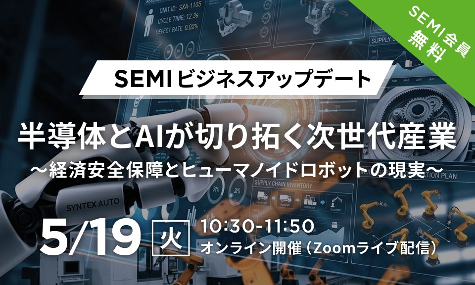 SEMI Japan tweet media