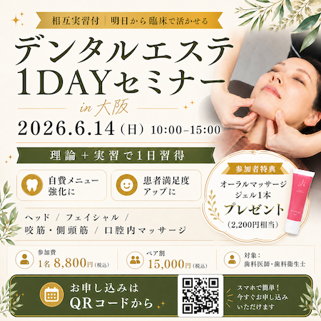 BeauteCafe's tweet photo. 明日からすぐに実践できるデンタルエステを、
1日で身につけませんか？

大阪にて「デンタルエステ1dayセミナー」を開催します。
ヘッドからフェイシャル、口腔内マッサージまで。

臨床で活かせる知識と技術を、
理論と実習を通して体系的に学べる1日集中講座
https://t.co/P4yARu3Bx3 https://t.co/KXLA2ZjpTC