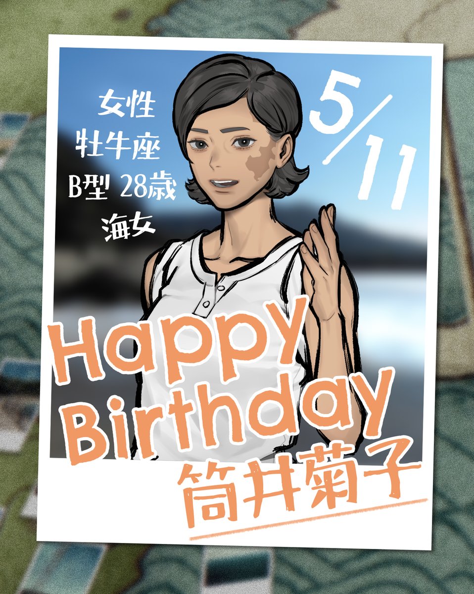 🎂Happy Birthday🎂
🎈𓏸𓈒𓂃🎈𓏸𓈒𓂃🎈𓏸𓈒𓂃🎈𓏸𓈒𓂃
🎉今日は 筒井菊子さんの誕生日🎉
🎈𓏸𓈒𓂃🎈𓏸𓈒𓂃🎈𓏸𓈒𓂃🎈𓏸𓈒𓂃
 #パラノマ伊勢 の各登場人物のプロフィールや物語を解明・探求する公式設定資料集が好評発売中‼️

▼お求めはコチラから✨
sqex.to/zrZQQ