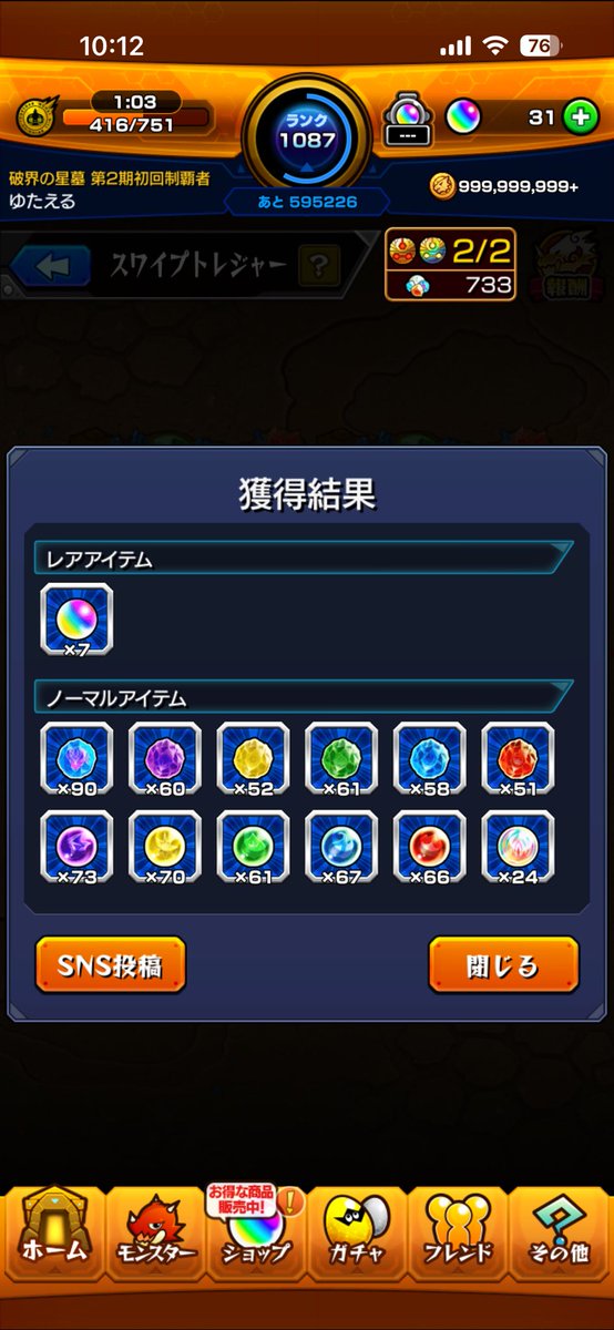 スワイプトレジャー3日目
2日目までスワイプしても全く反応しないからタップでしててしろさんのツイートでゆっくりしたらいいて書かれてたからやってみたら大量にゲット