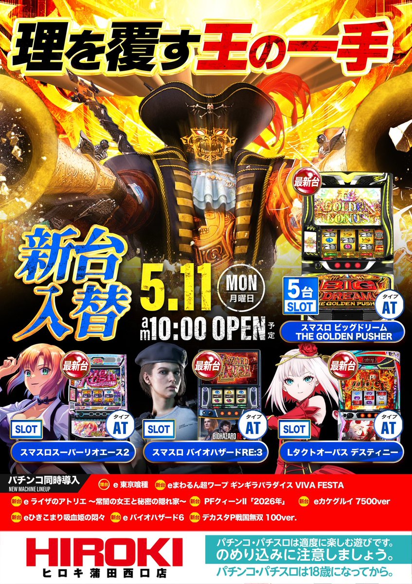 おはようございます、無名です𛰙᭜ ᭜ 本日新台入替です！最新台が
