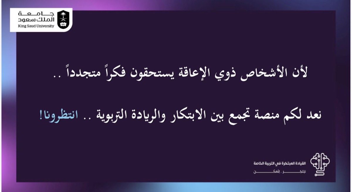 Ladership47's tweet photo. #التربية_الخاصة
#القيادة_المبتكرة_في_التربية_الخاصة https://t.co/Y7xkO2TT6k