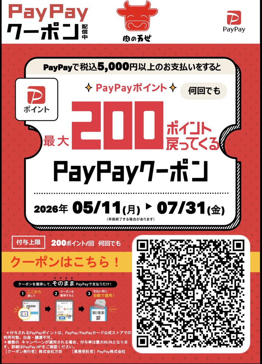 manseimark's tweet photo. 今日から万世がお得すぎる…！

PayPayクーポンで最大200ポイント還元がスタート。しかも「何回でも」使えるのが最高すぎる。
仕事を頑張った日は、万世のハンバーグとあの濃厚なポタージュで決まり。自分へのご褒美、今日から解禁しませんか？
#akiba
#万世
#肉の万世 https://t.co/scM60NoMG4
