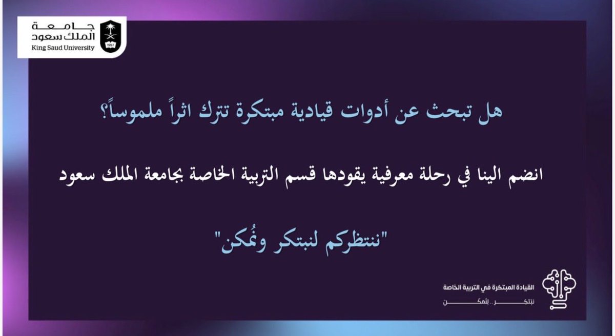 Ladership47's tweet photo. #التربية_الخاصة
#القيادة_المبتكرة_في_التربية_الخاصة https://t.co/SqOOh9AyBG