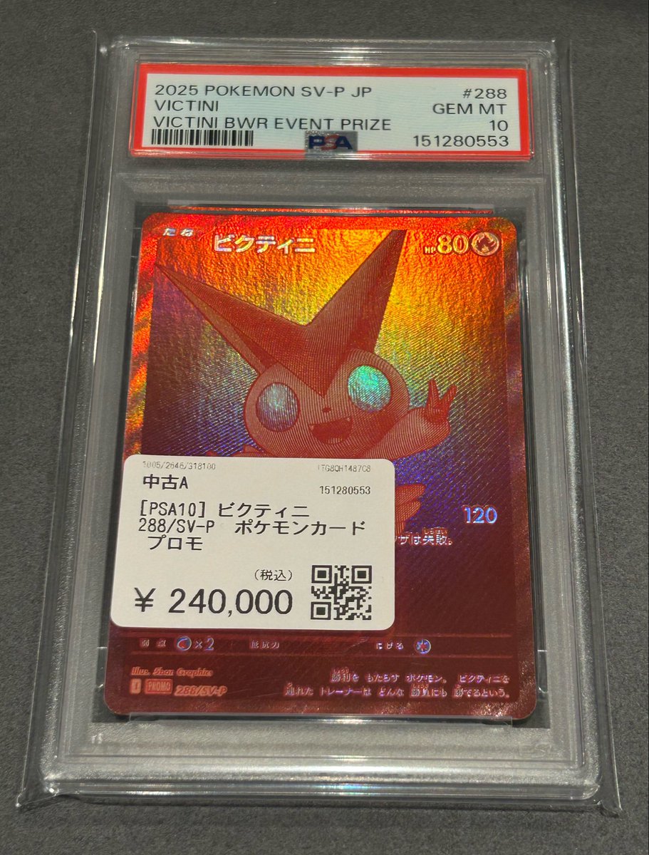 🌟🌟🌟買取品紹介🌟🌟🌟 ポケモンカード 🔥ビクティニ（288/SV-P