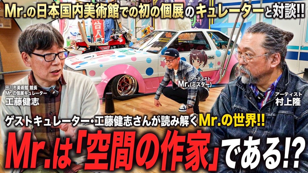 A conversation video between Takashi Murakami and Kenji Kudo, who
