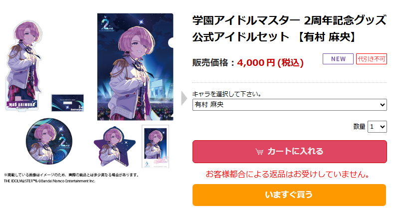 これ同じ商品だよね？？？アクスタだけ購入もできるってこと